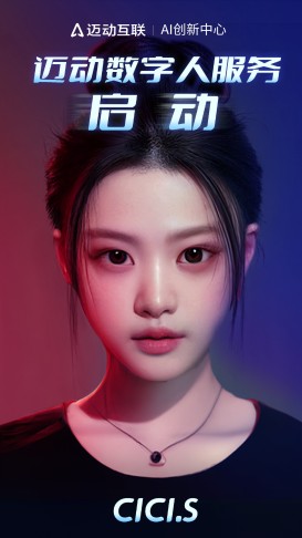 数字人