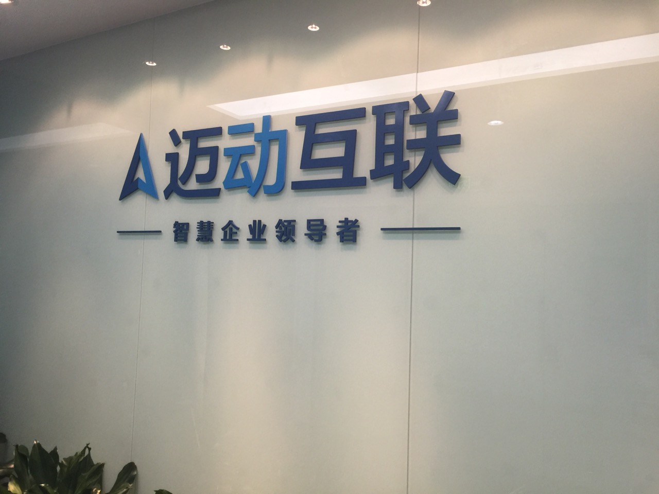 迈动互联成功中标中国人保 迈动互联成功中标中国人保