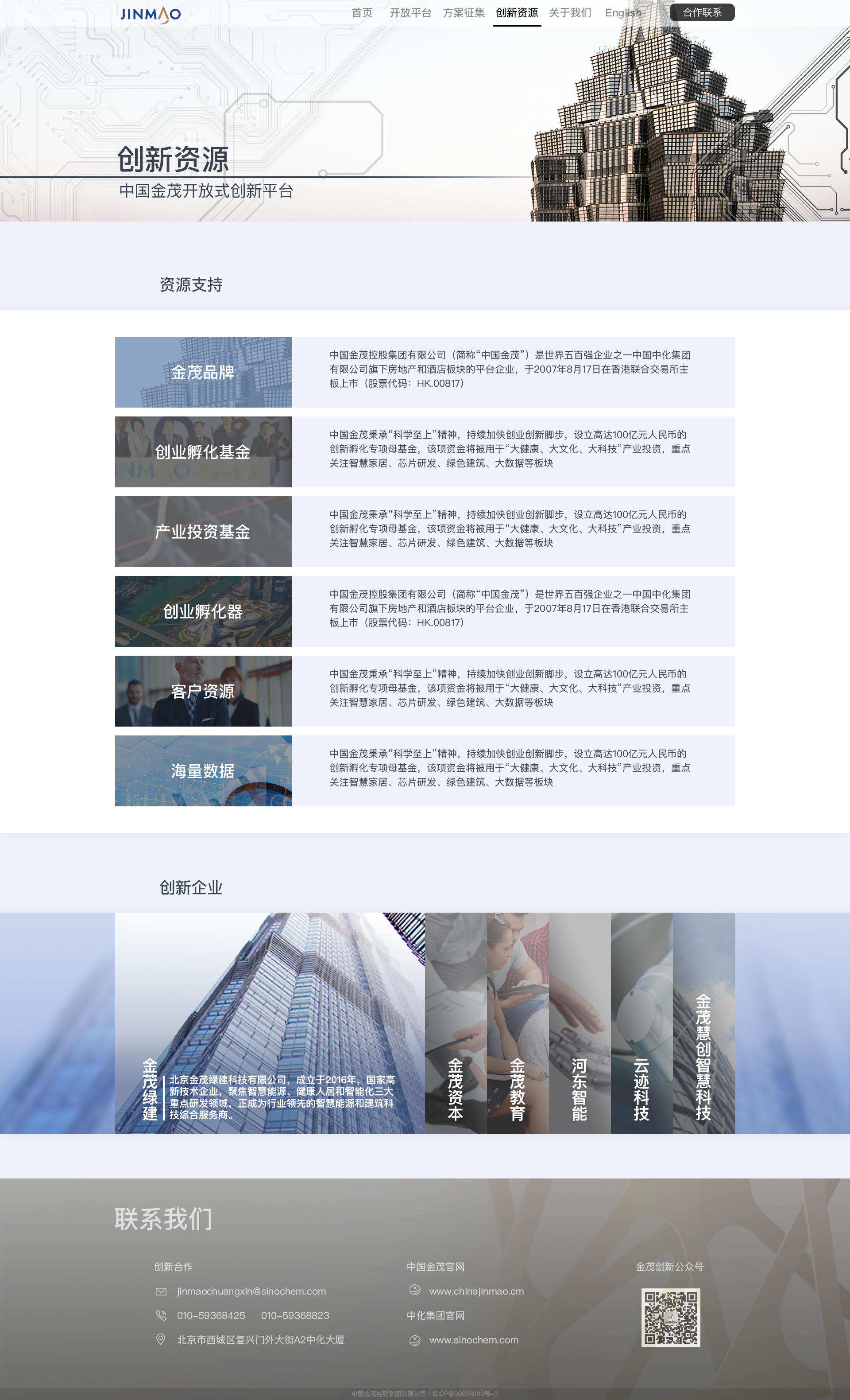 金茂创新平台成功上线