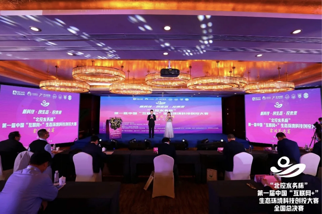 亚博游戏官网网址助力第一届中国“互联网+”生态环境科技创投大赛圆满收官